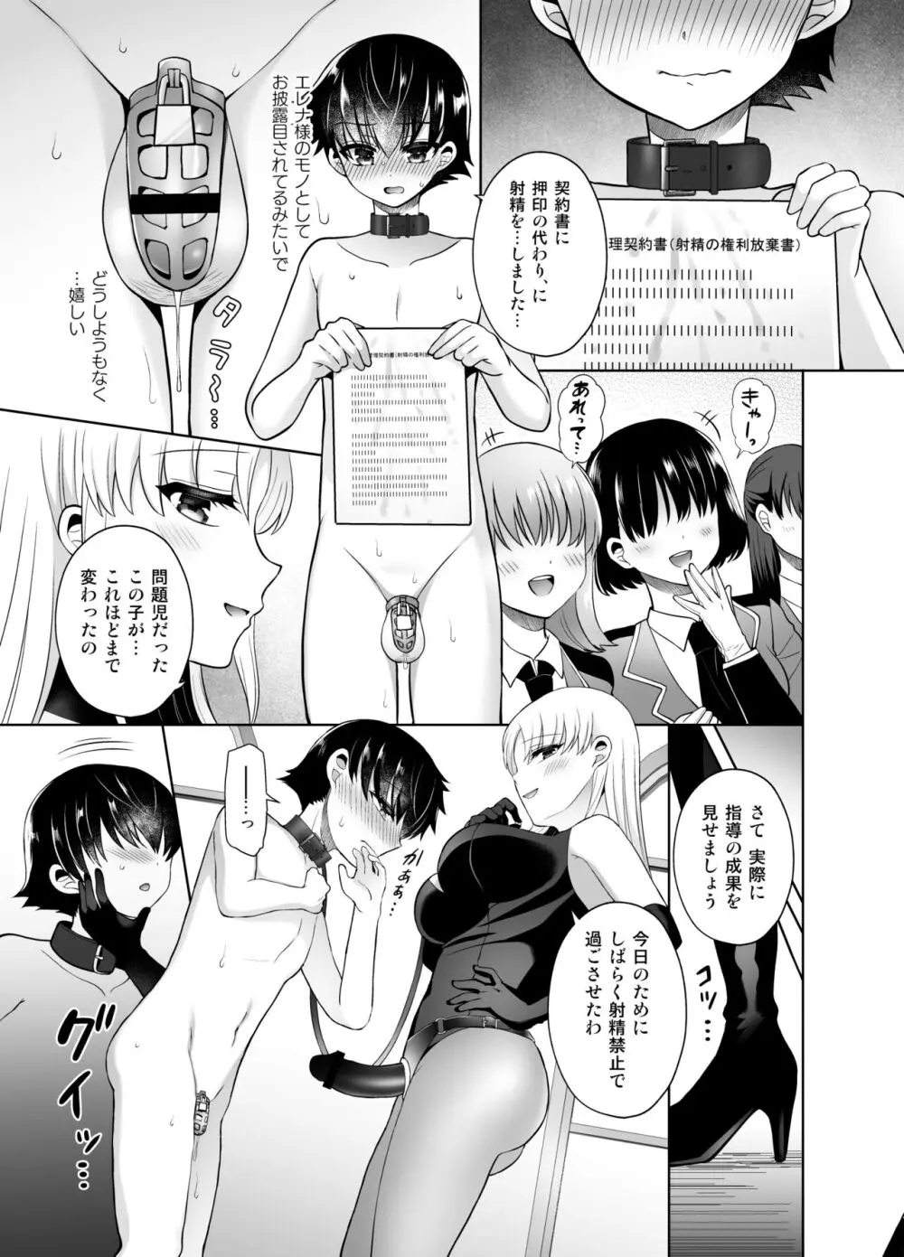 小さな檻 -After- - page14