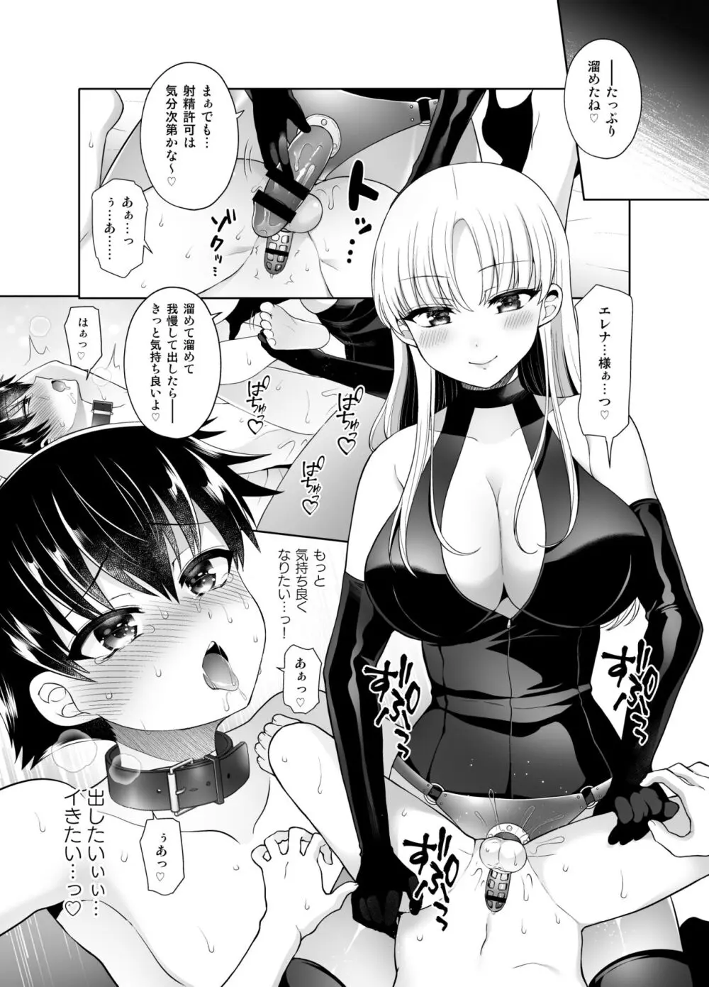 小さな檻 -After- - page22