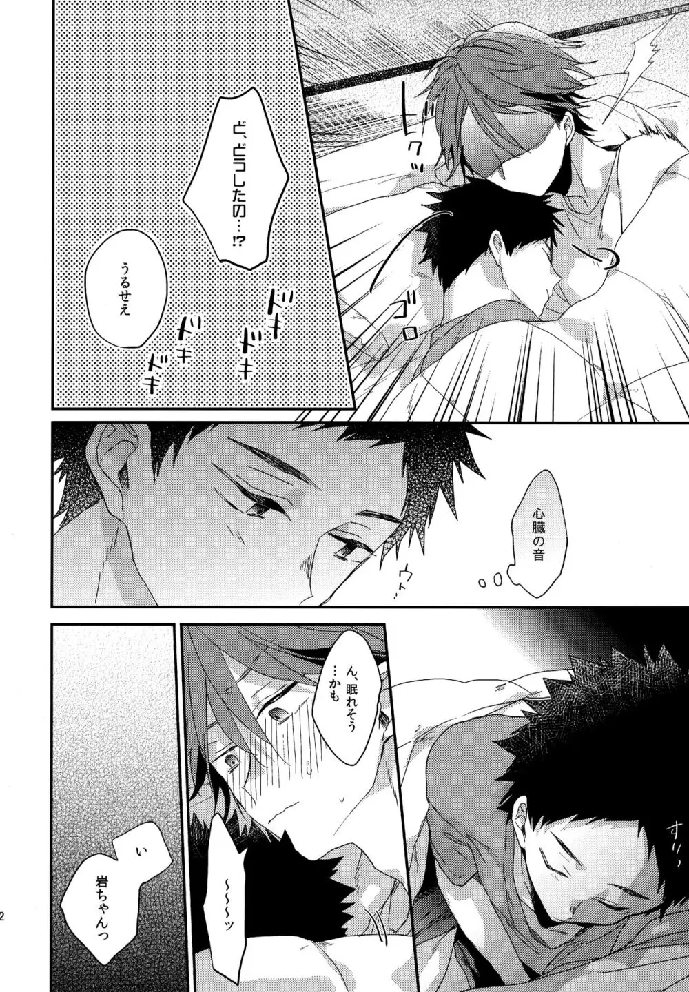 ウチドメ及岩再録２ - page121