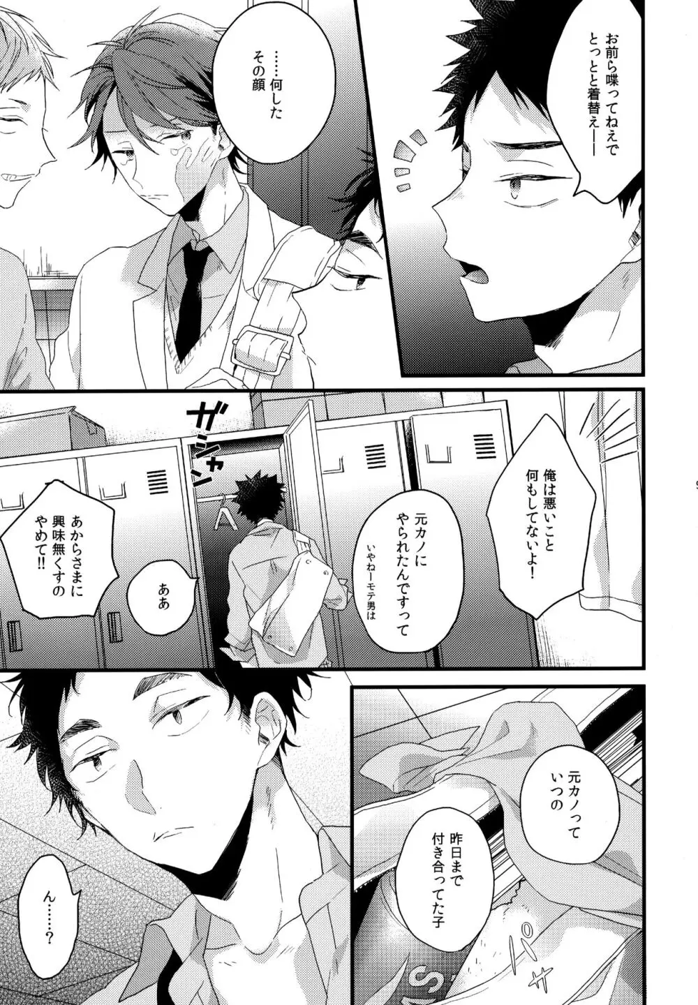 ウチドメ及岩再録２ - page8