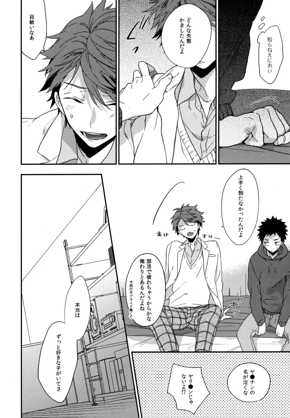 ウチドメ及岩再録３ - page83