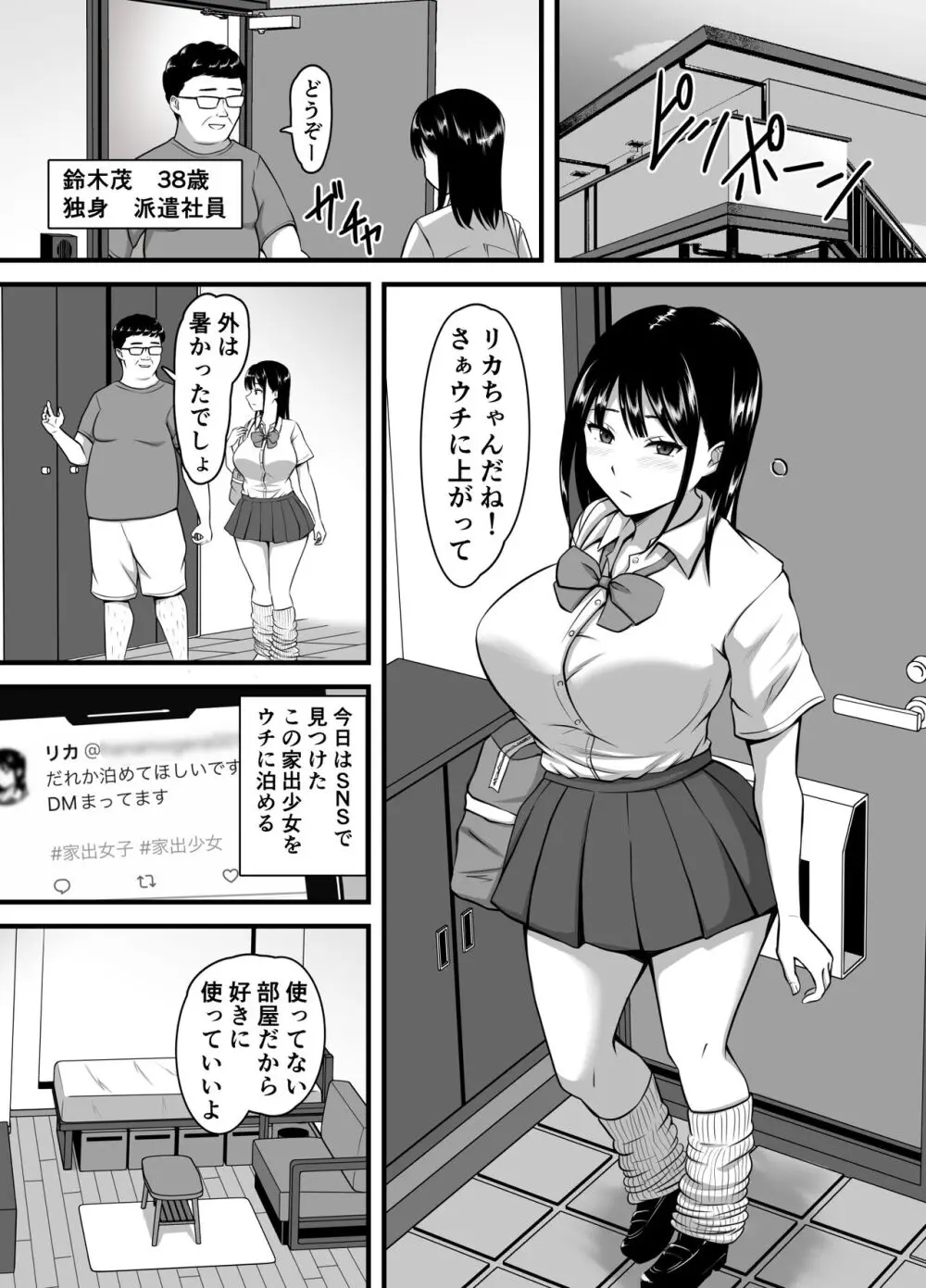 無口だけどエッチ好きな家出ギャルのおまんこお借りします - page2