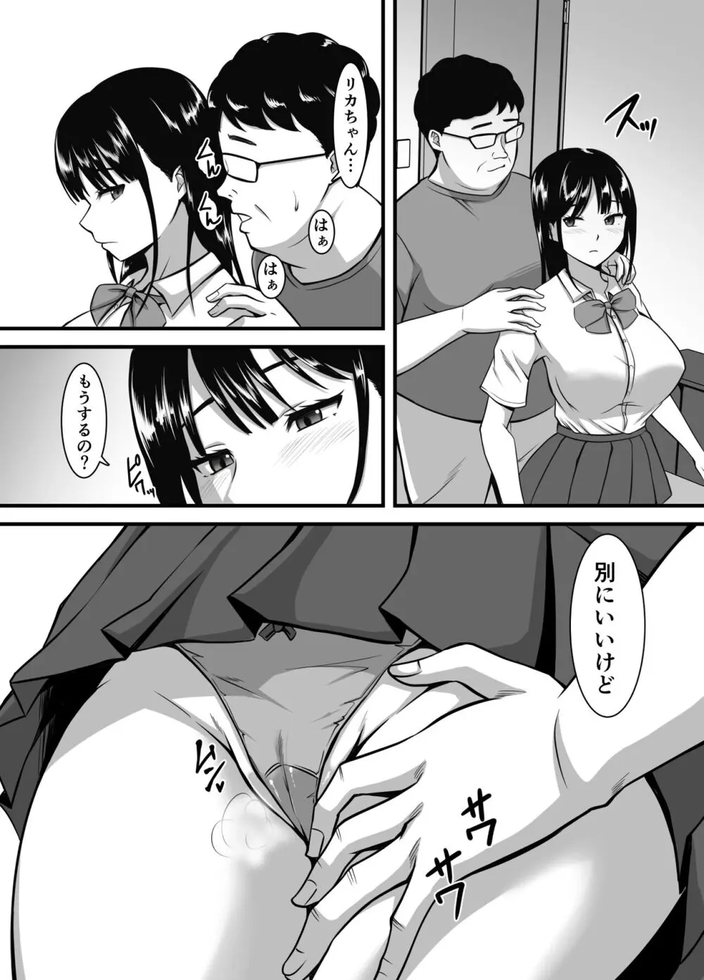 無口だけどエッチ好きな家出ギャルのおまんこお借りします - page3
