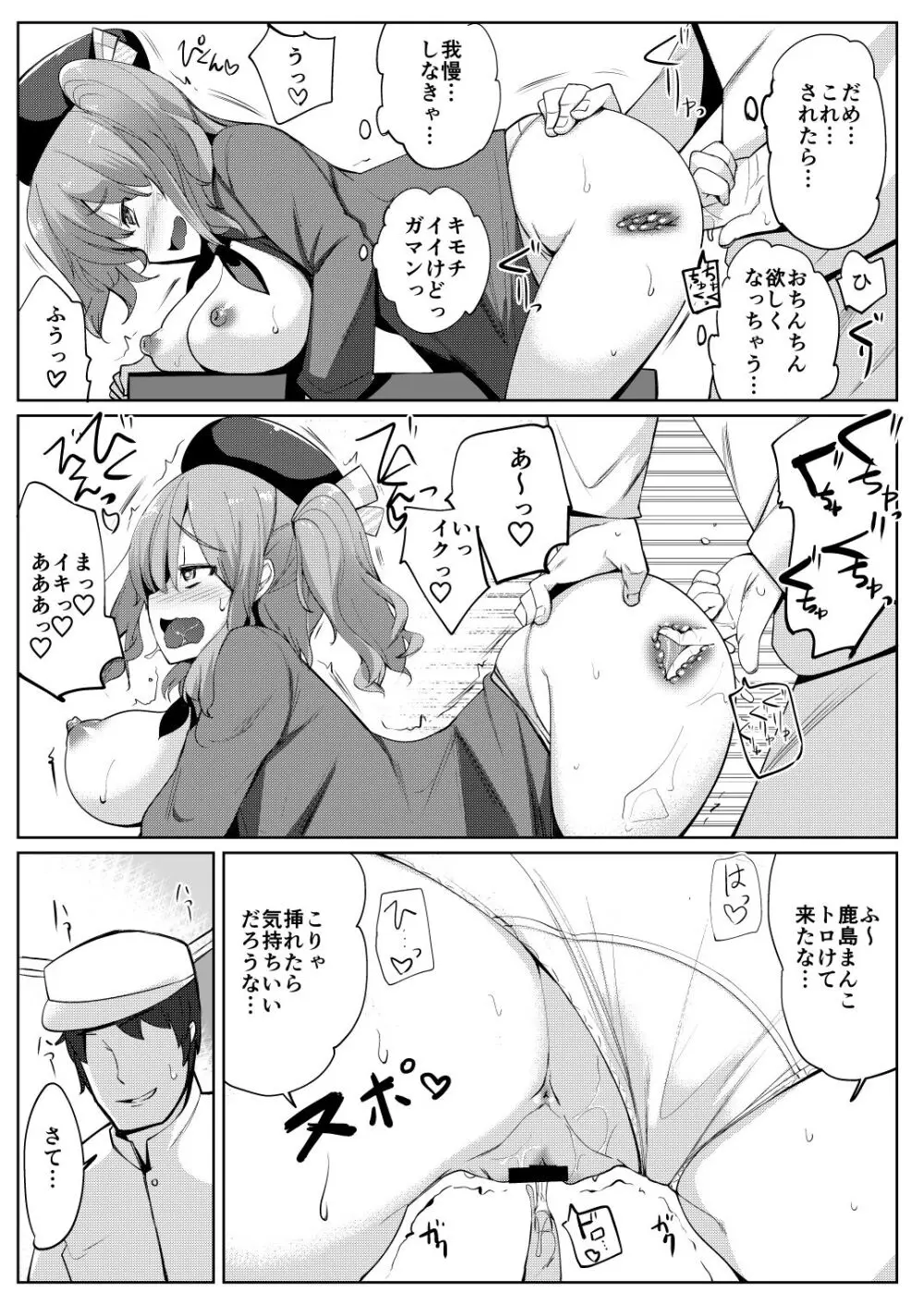 愛人鹿島 - page11