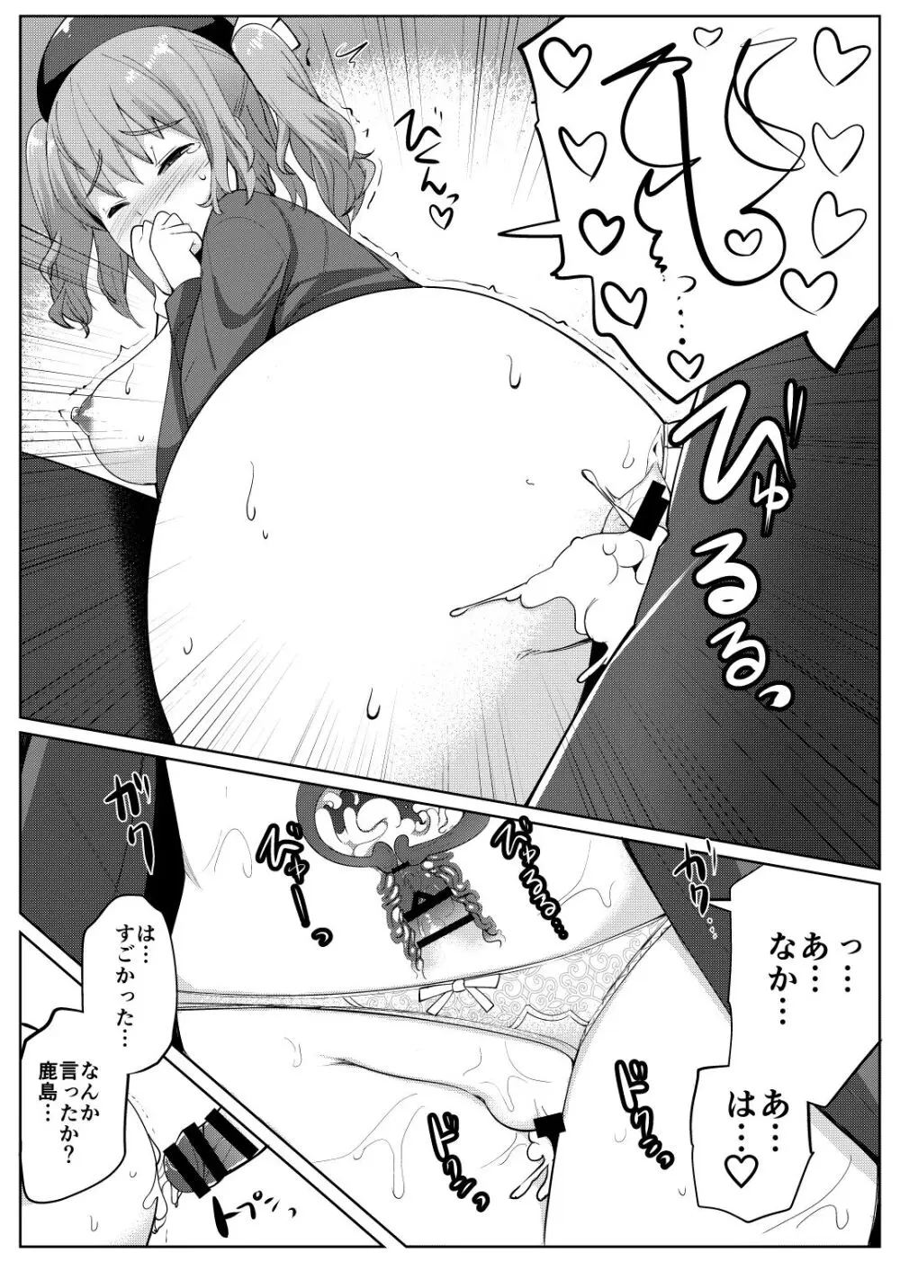 愛人鹿島 - page17