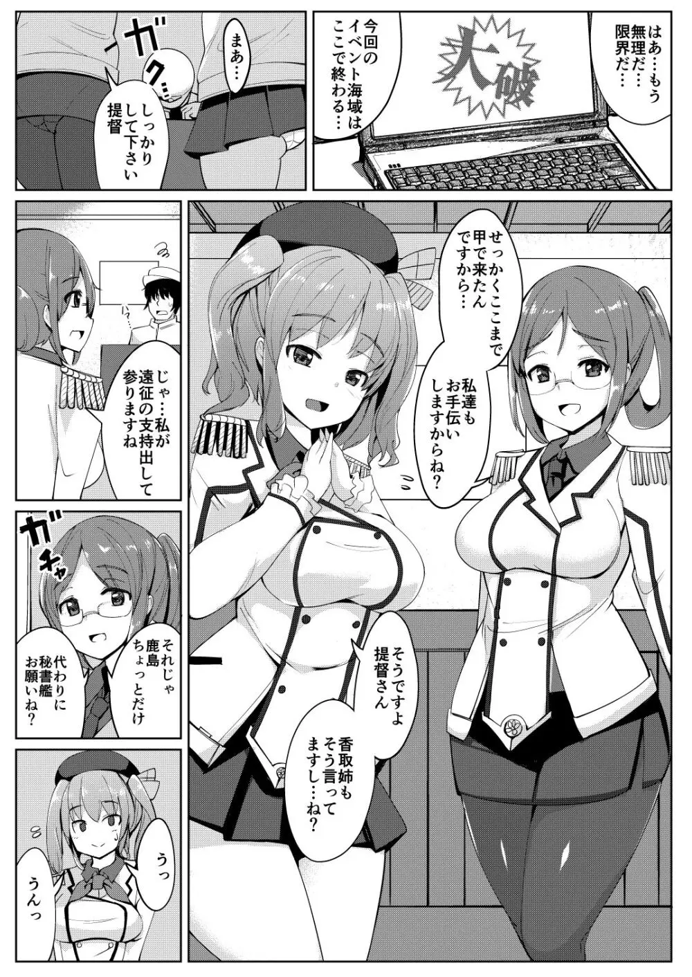 愛人鹿島 - page2