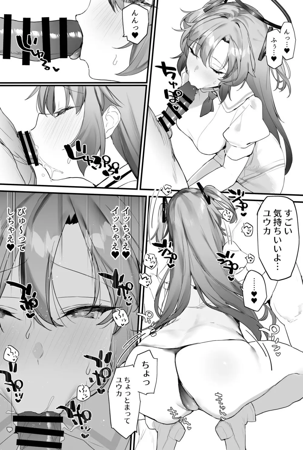ユウカちゃんとイチャイチャする本 - page12
