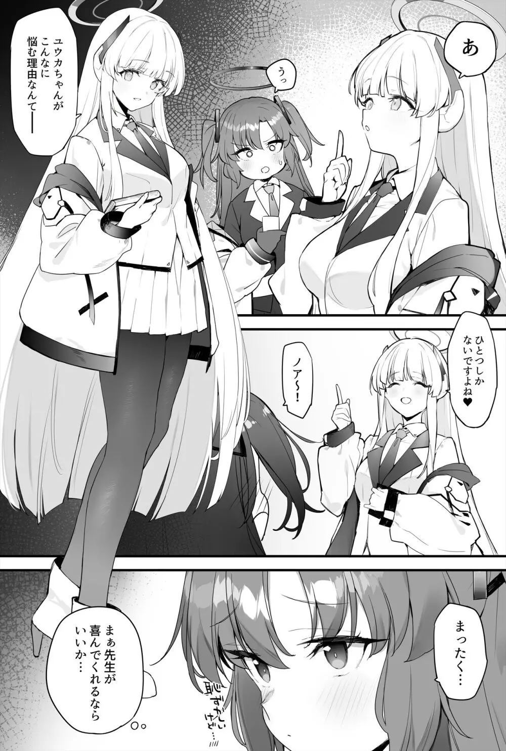 ユウカちゃんとイチャイチャする本 - page3