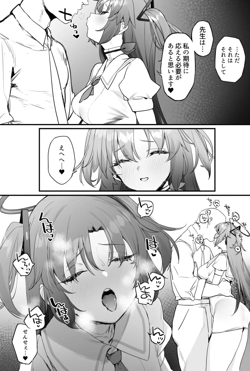 ユウカちゃんとイチャイチャする本 - page7