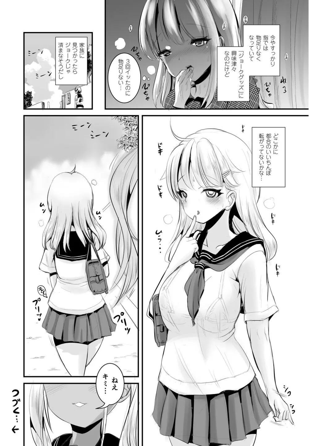 TS夏休み#2 女子適正評価スーツ仲間とシコられバイトでおっぱい&おちんぽアタッチメントで挿れっこ公開TSファック - page11