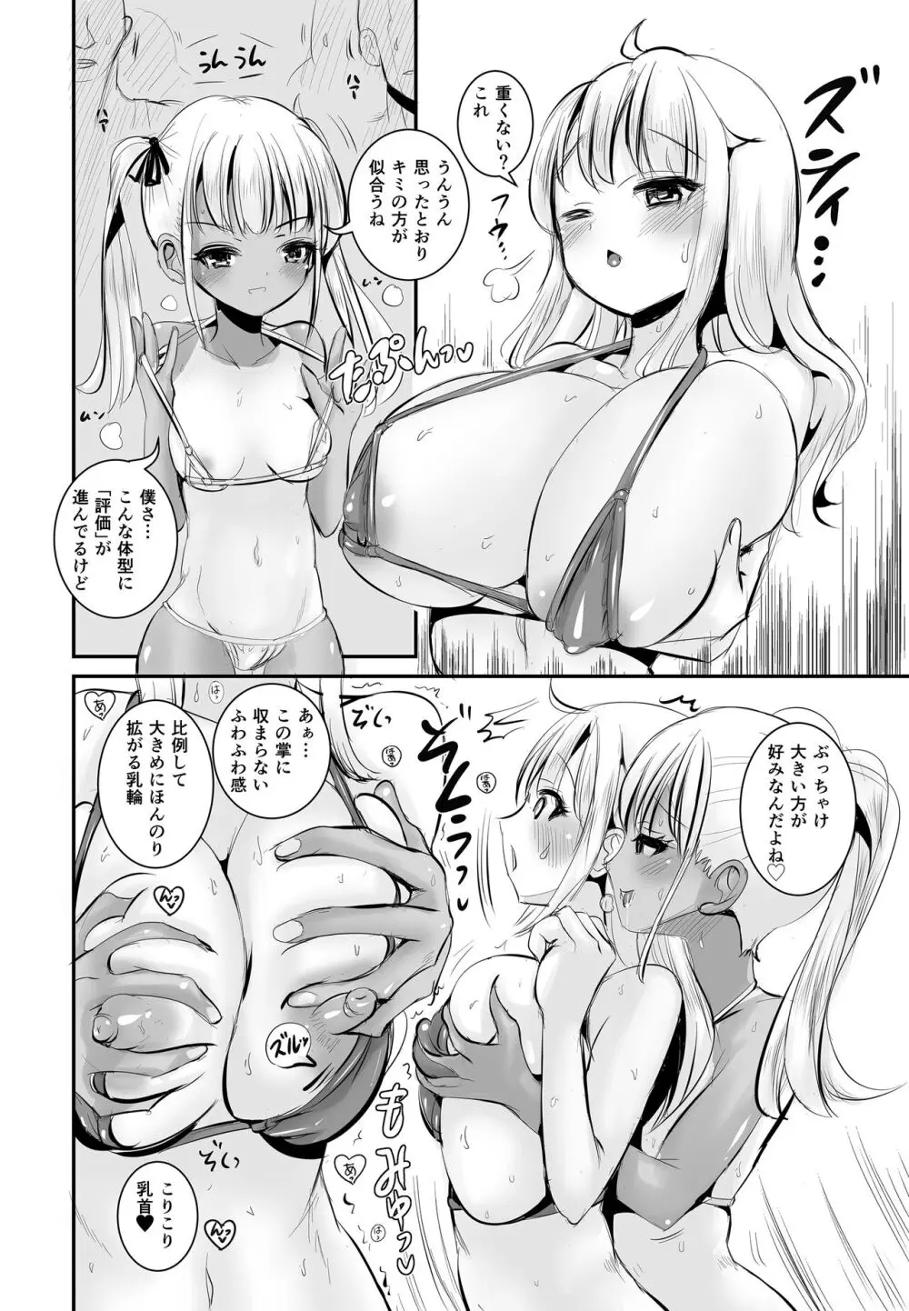 TS夏休み#2 女子適正評価スーツ仲間とシコられバイトでおっぱい&おちんぽアタッチメントで挿れっこ公開TSファック - page17