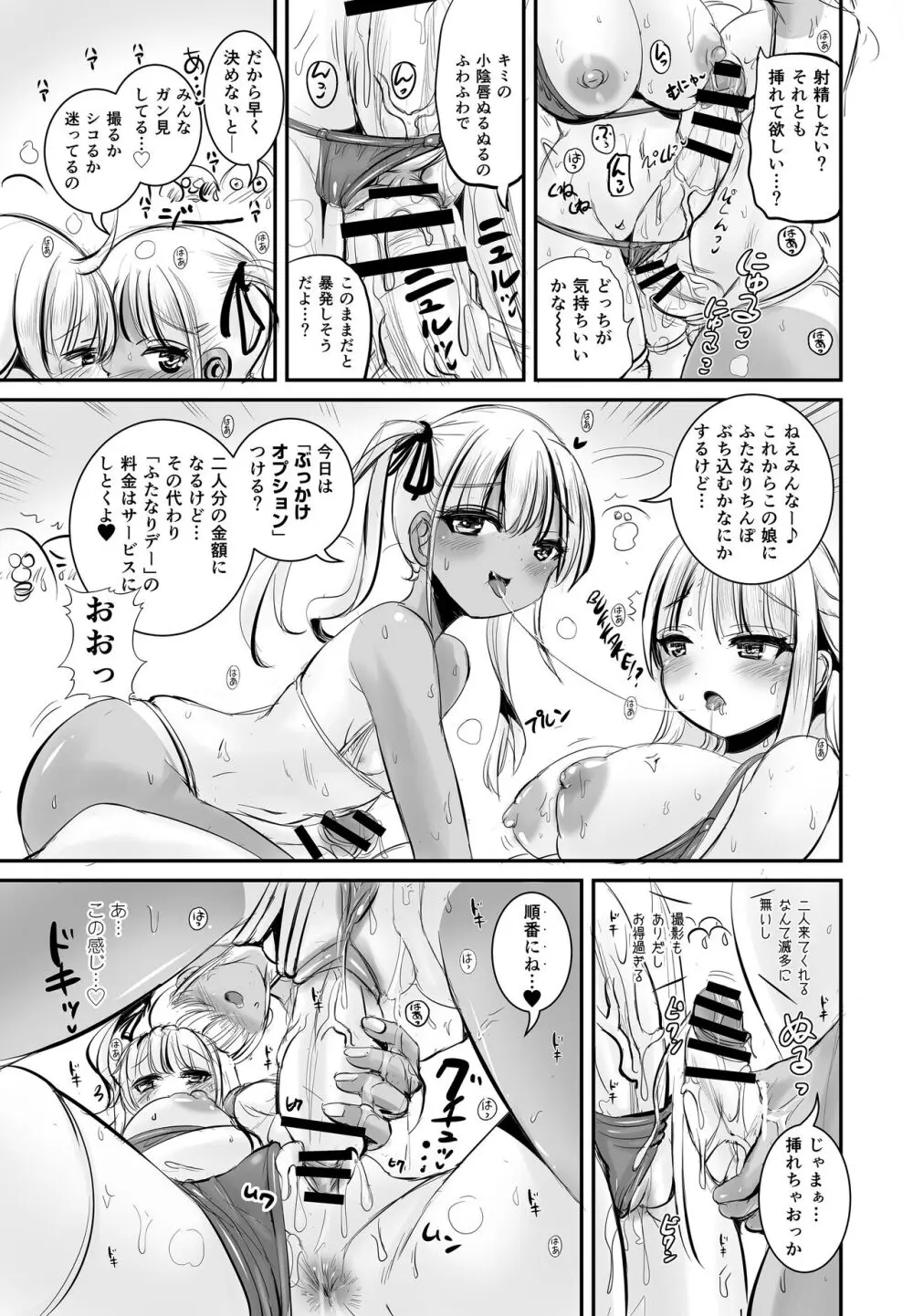 TS夏休み#2 女子適正評価スーツ仲間とシコられバイトでおっぱい&おちんぽアタッチメントで挿れっこ公開TSファック - page24