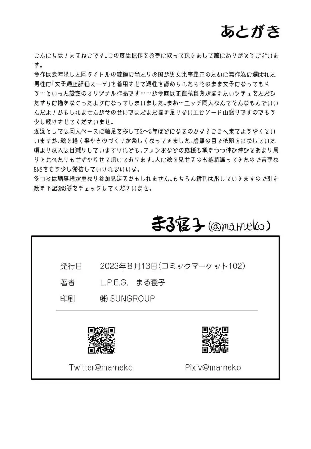 TS夏休み#2 女子適正評価スーツ仲間とシコられバイトでおっぱい&おちんぽアタッチメントで挿れっこ公開TSファック - page29