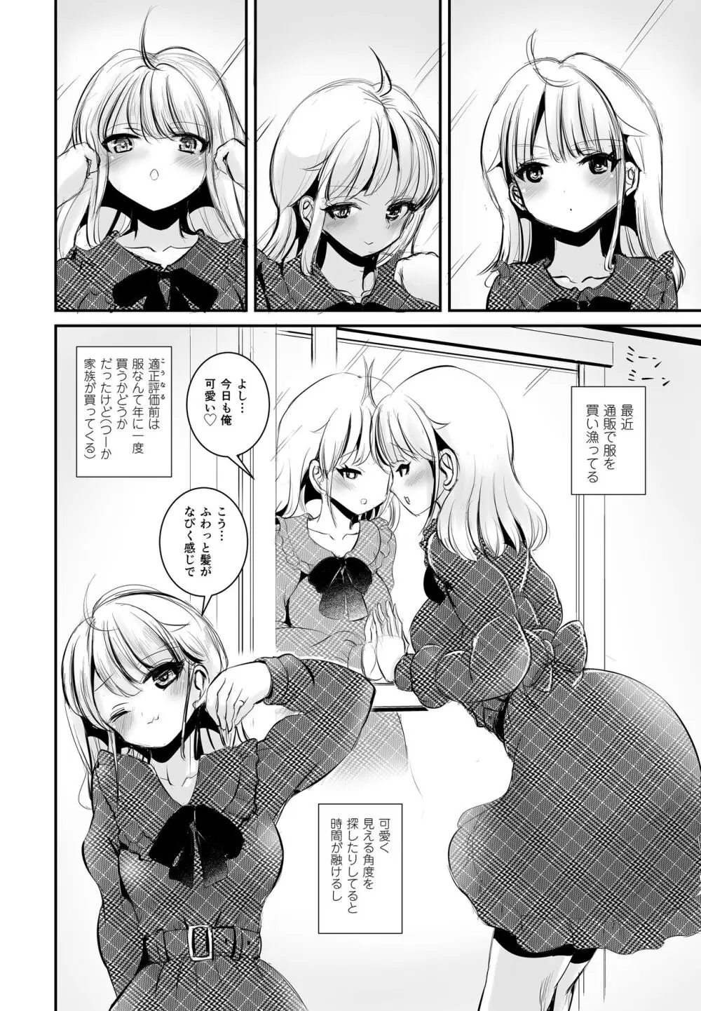 TS夏休み#2 女子適正評価スーツ仲間とシコられバイトでおっぱい&おちんぽアタッチメントで挿れっこ公開TSファック - page3