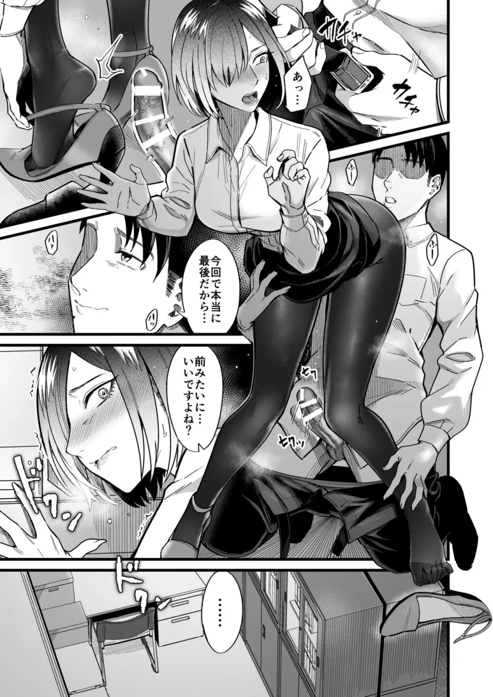 やりて上司の弱みを握ったので言いなりにしてみた - page10