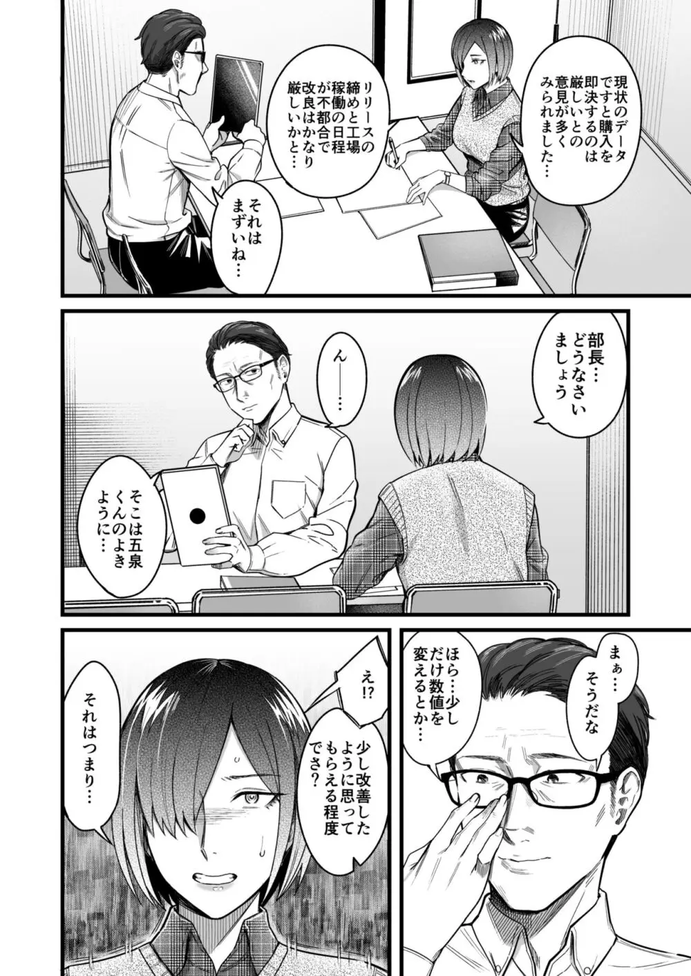 やりて上司の弱みを握ったので言いなりにしてみた - page17