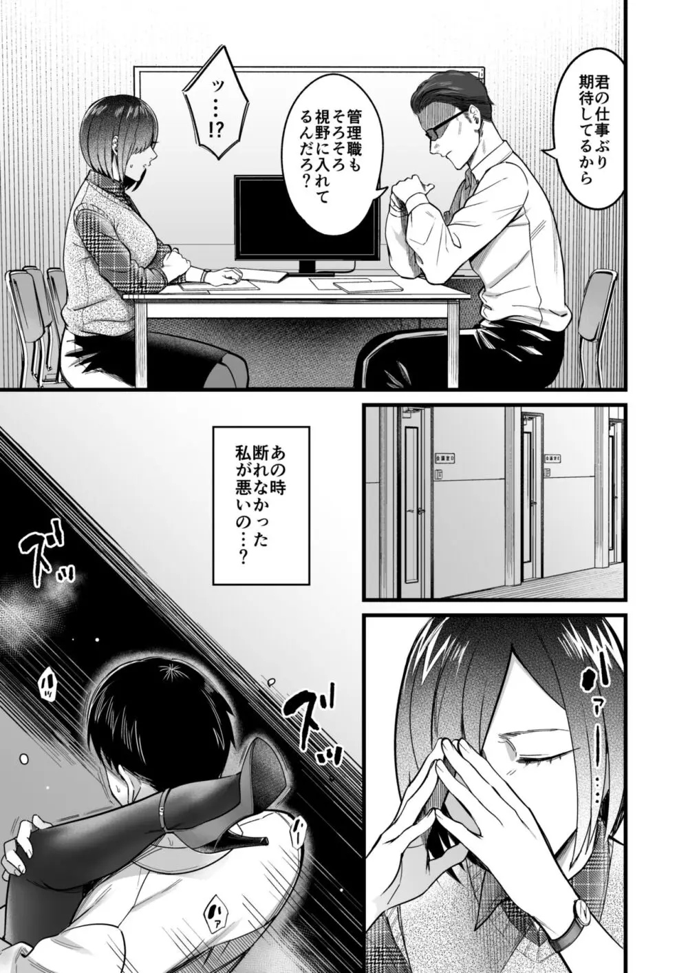 やりて上司の弱みを握ったので言いなりにしてみた - page18