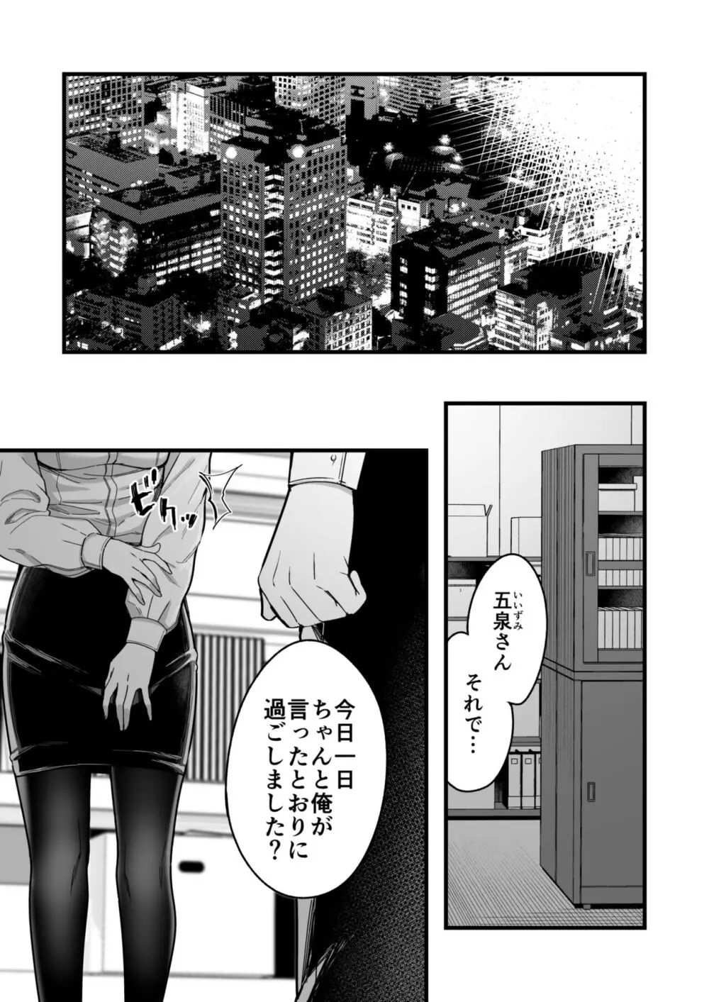 やりて上司の弱みを握ったので言いなりにしてみた - page2