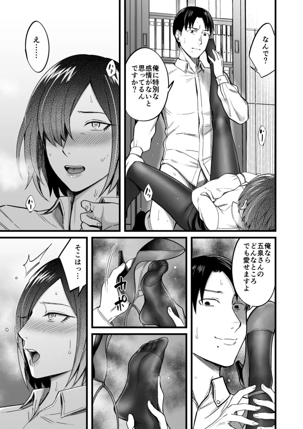 やりて上司の弱みを握ったので言いなりにしてみた - page20