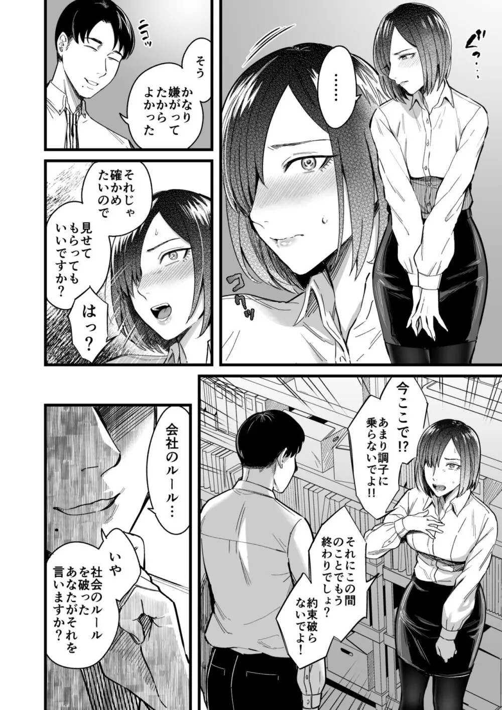 やりて上司の弱みを握ったので言いなりにしてみた - page3
