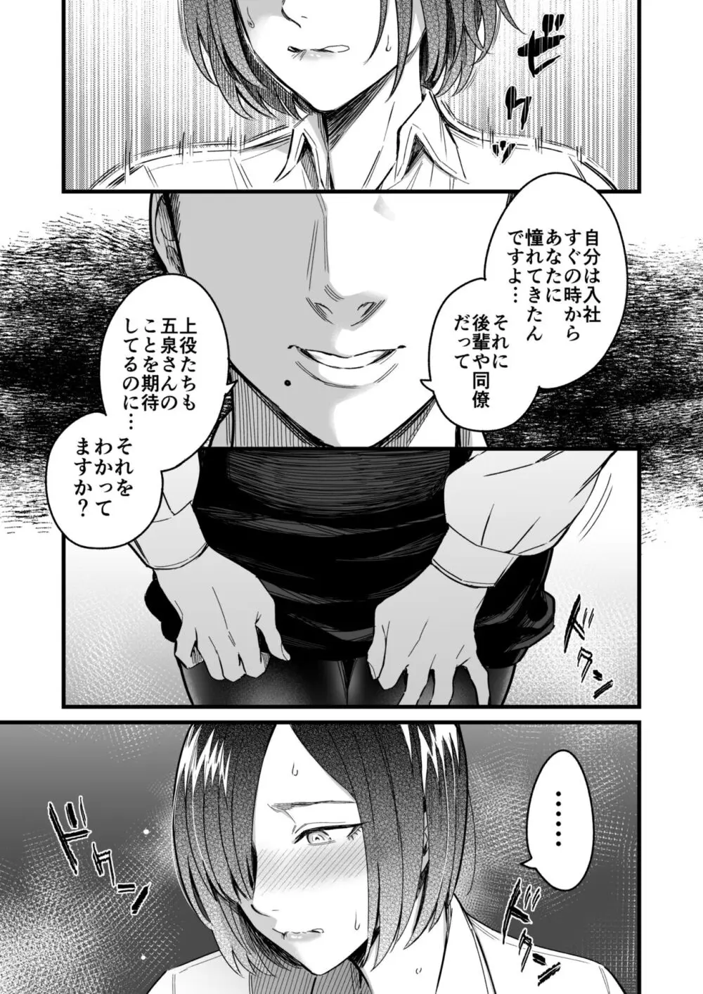 やりて上司の弱みを握ったので言いなりにしてみた - page4