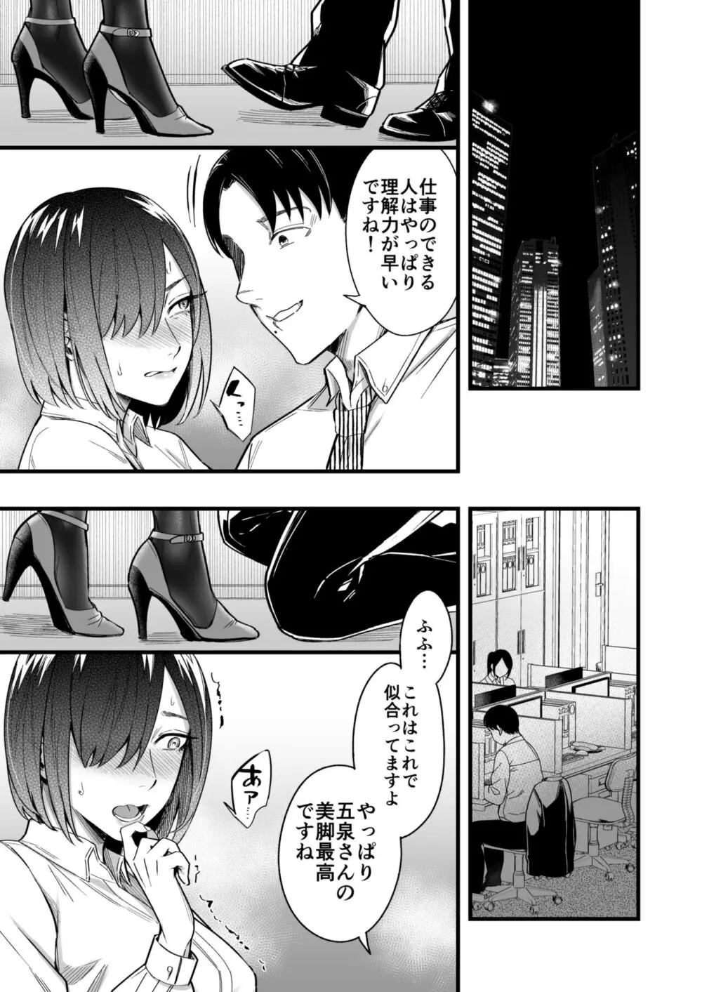 やりて上司の弱みを握ったので言いなりにしてみた - page6