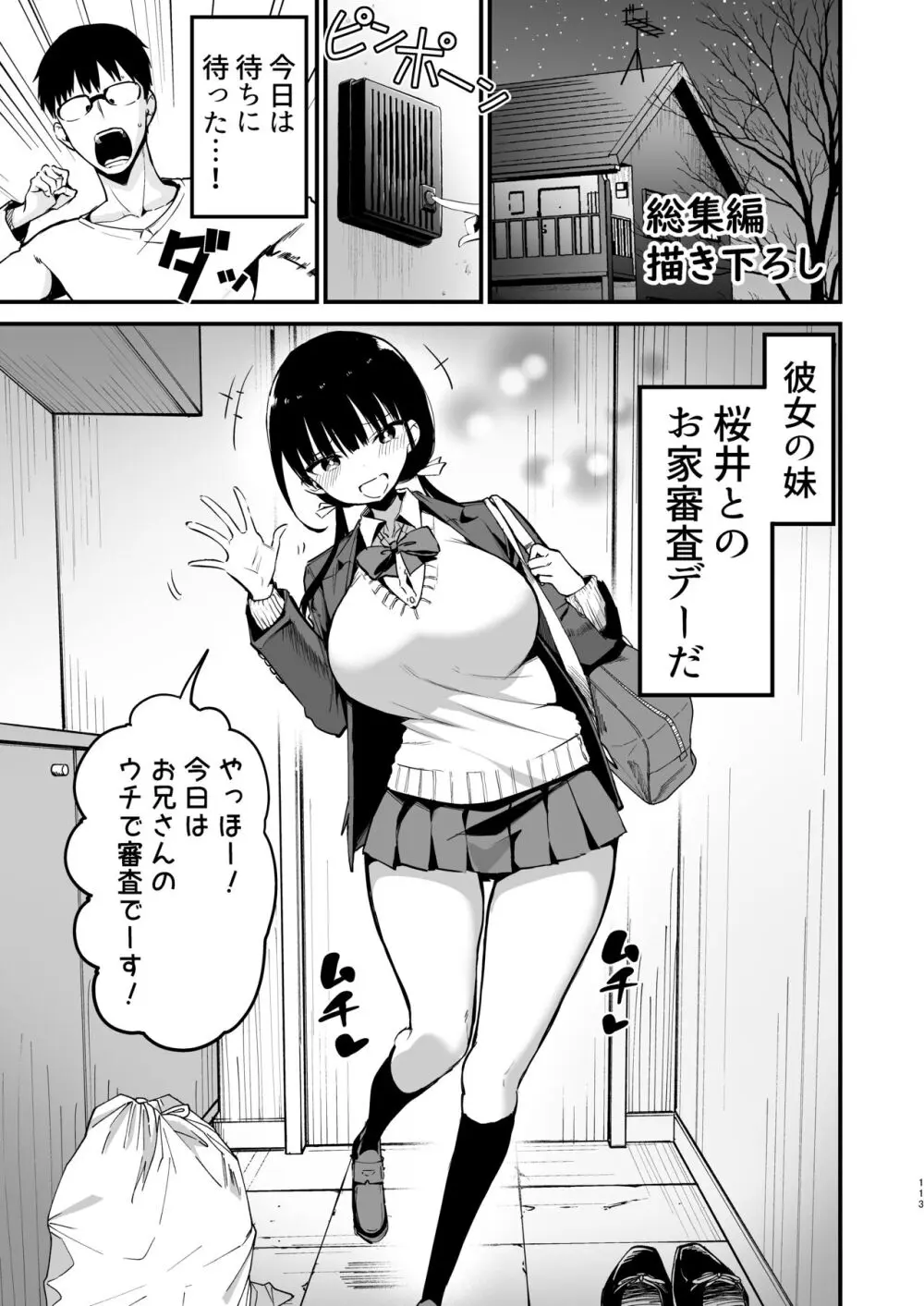 彼女の妹が巨乳ミニスカJKで小悪魔系【総集編】 - page111