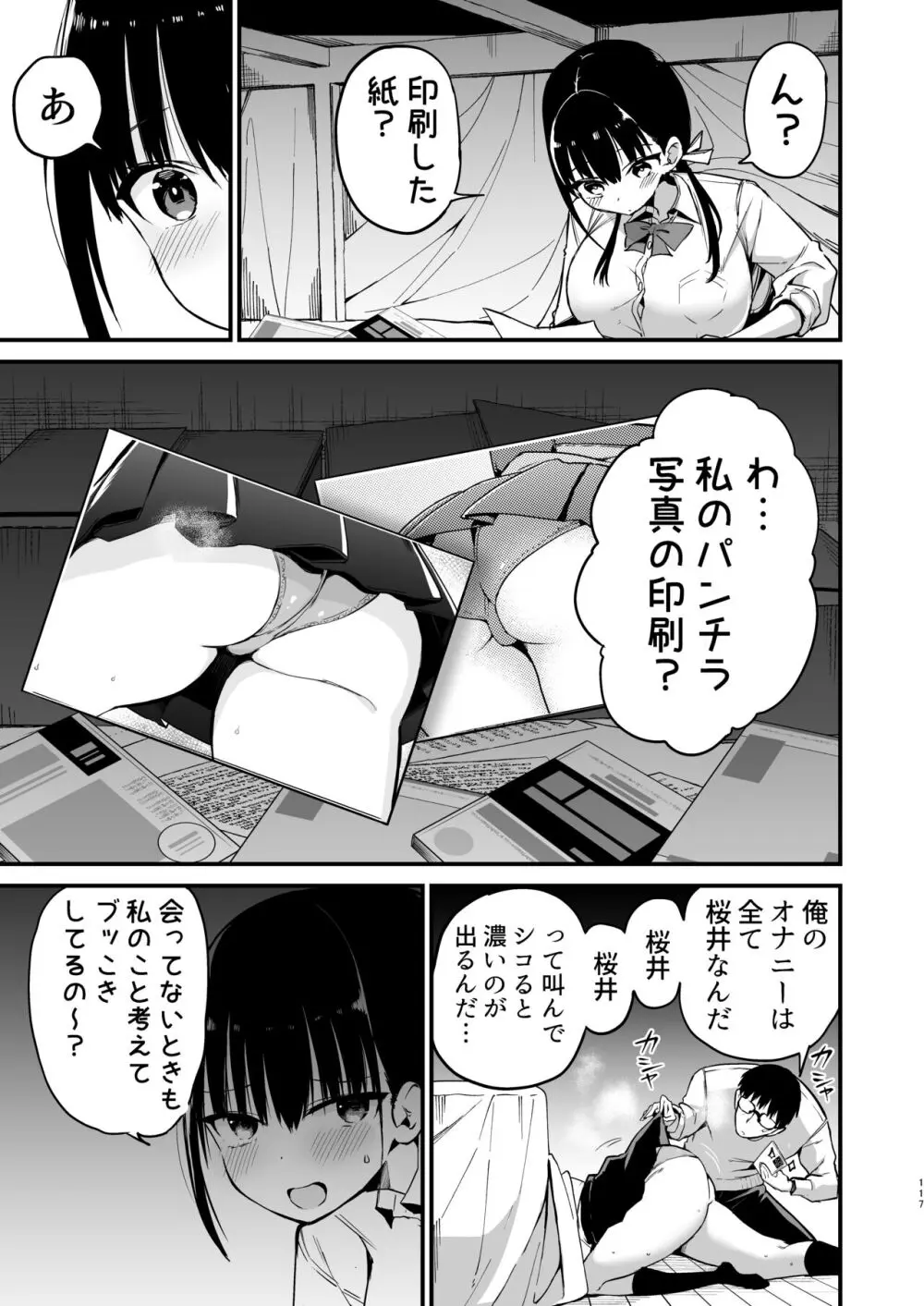 彼女の妹が巨乳ミニスカJKで小悪魔系【総集編】 - page115