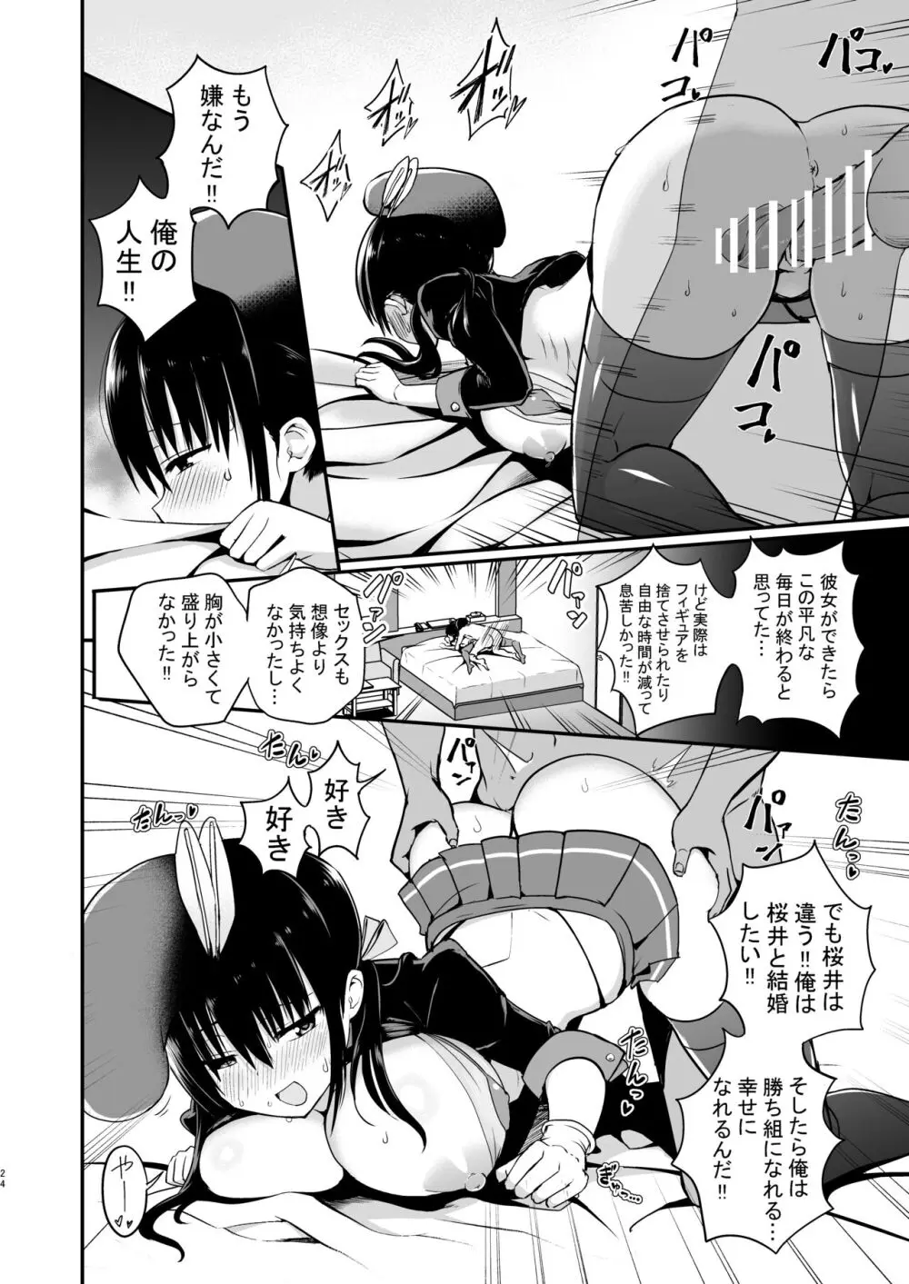 彼女の妹が巨乳ミニスカJKで小悪魔系【総集編】 - page22