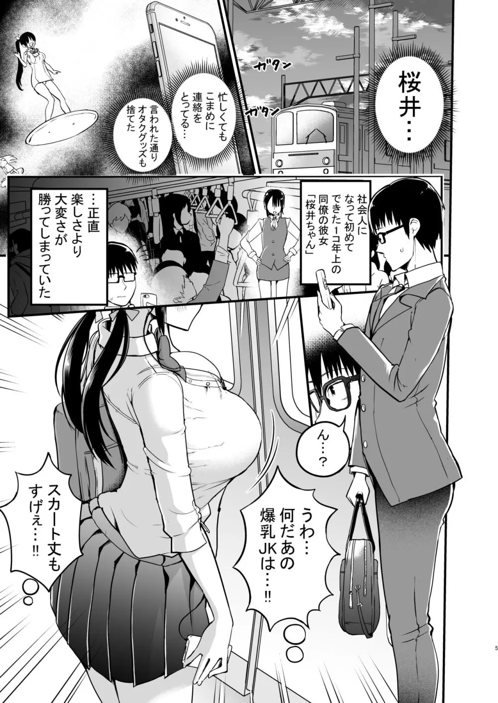 彼女の妹が巨乳ミニスカJKで小悪魔系【総集編】 - page3