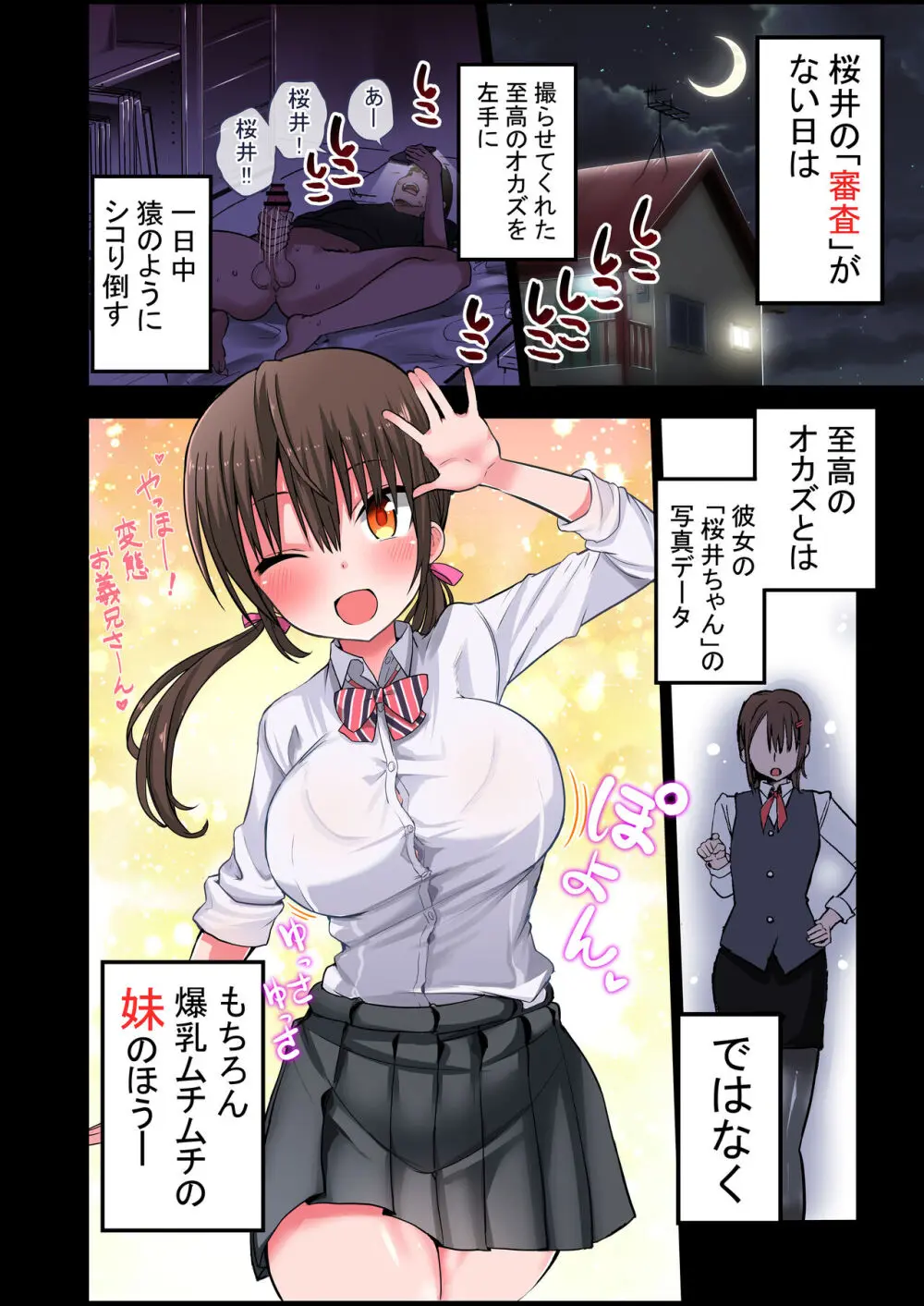 彼女の妹が巨乳ミニスカJKで小悪魔系【総集編】 - page30