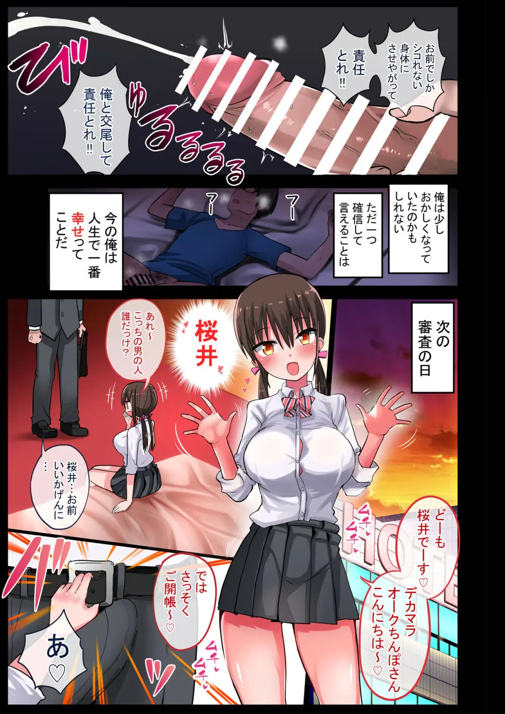 彼女の妹が巨乳ミニスカJKで小悪魔系【総集編】 - page33