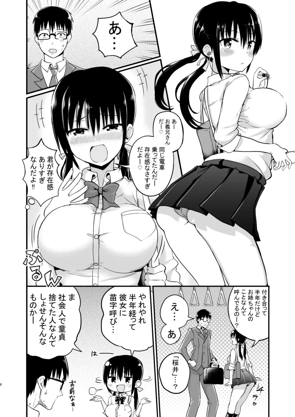 彼女の妹が巨乳ミニスカJKで小悪魔系【総集編】 - page4