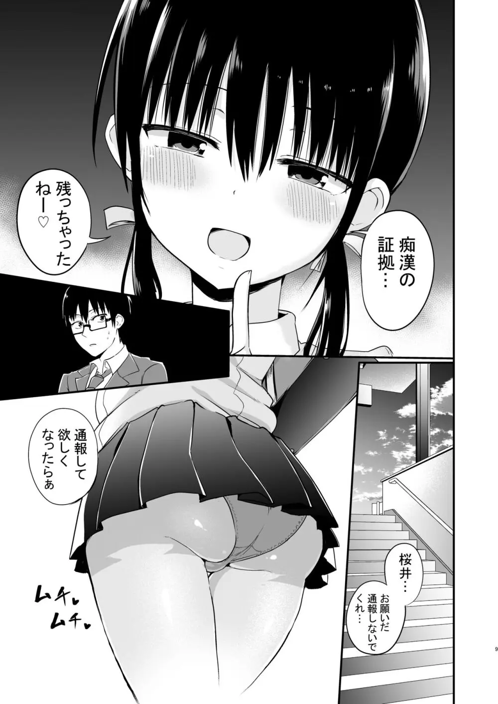 彼女の妹が巨乳ミニスカJKで小悪魔系【総集編】 - page7