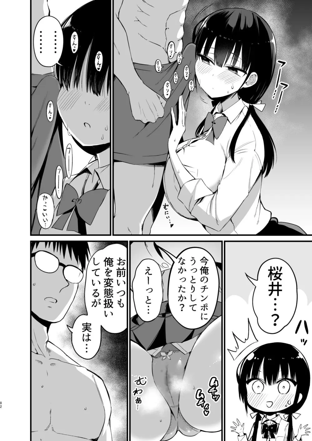 彼女の妹が巨乳ミニスカJKで小悪魔系【総集編】 - page80