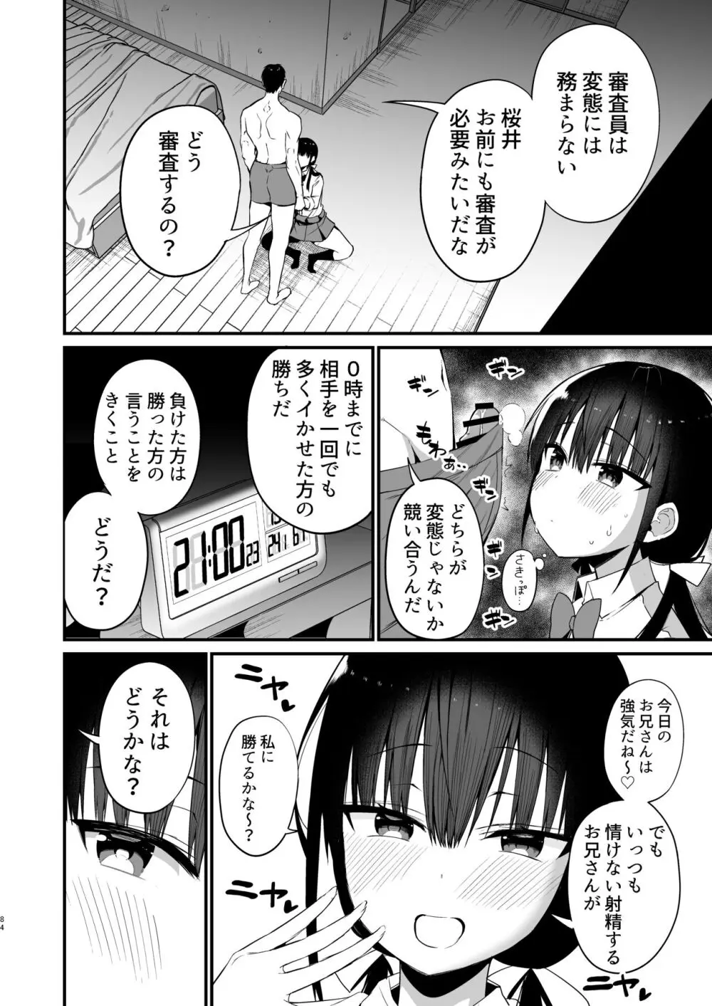 彼女の妹が巨乳ミニスカJKで小悪魔系【総集編】 - page82