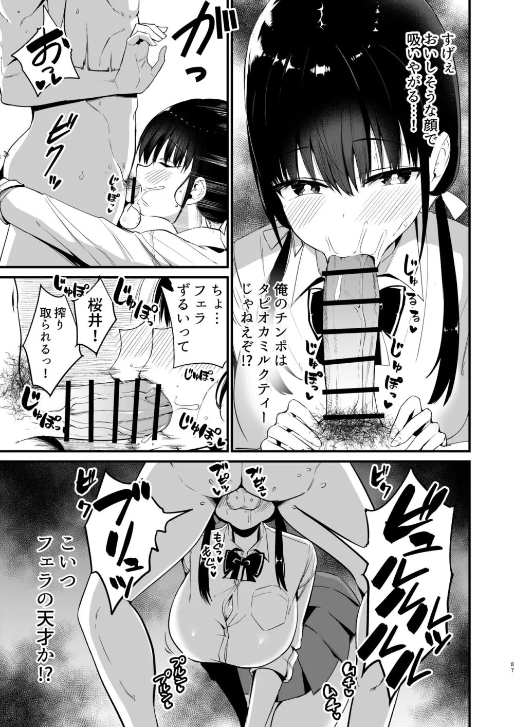 彼女の妹が巨乳ミニスカJKで小悪魔系【総集編】 - page85