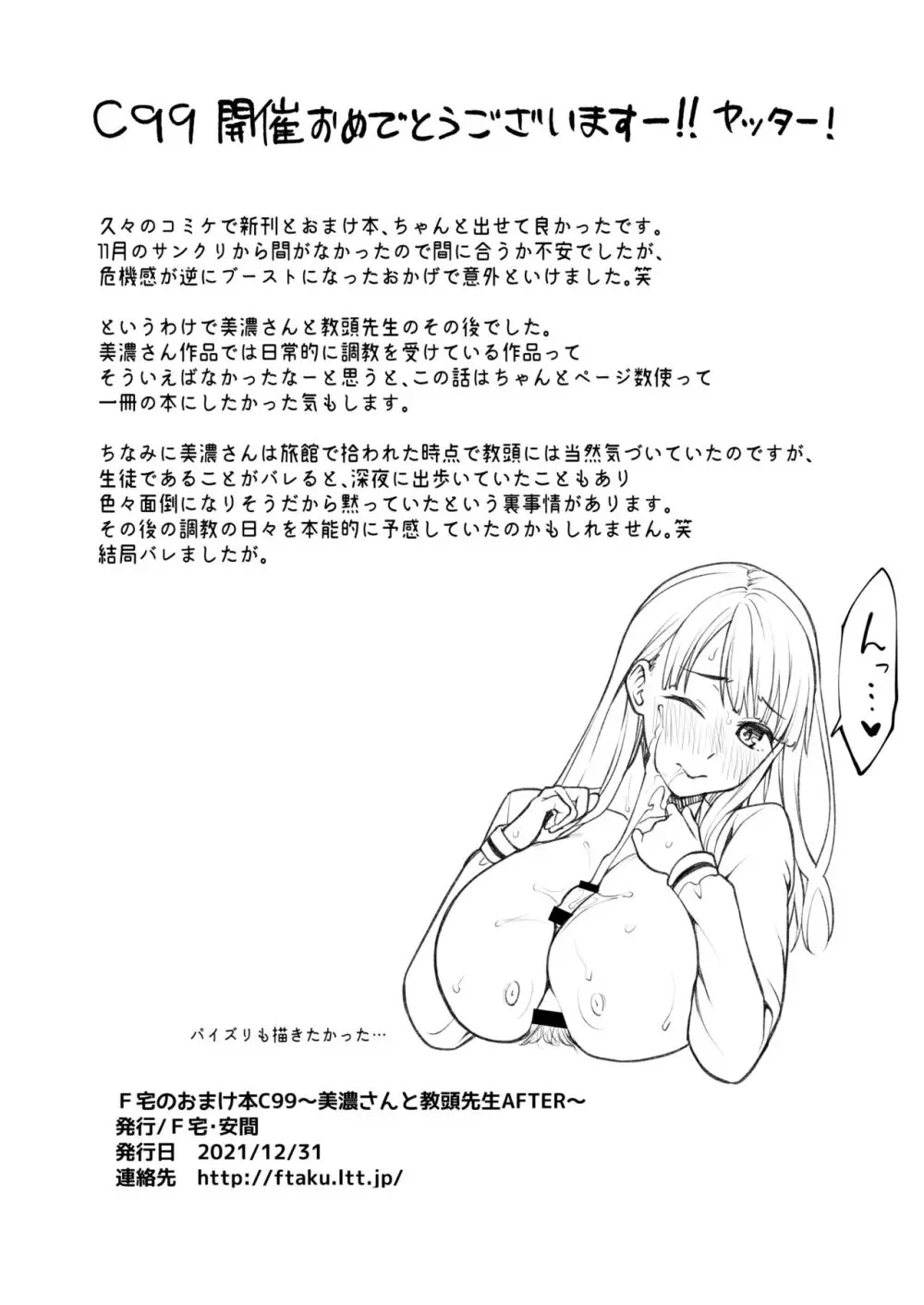 美濃さんと教頭先生AFTER~ - page10