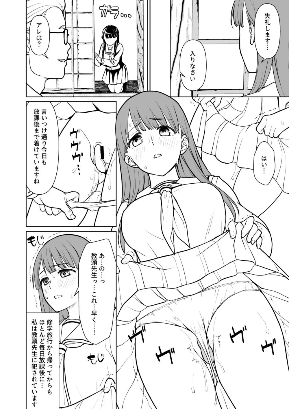 美濃さんと教頭先生AFTER~ - page2