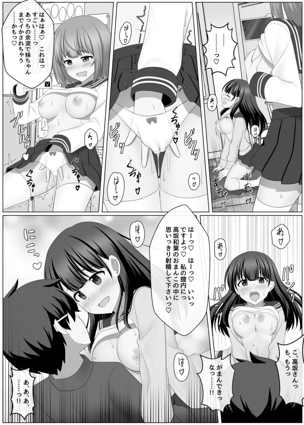 ノットリちゃんねる - page29