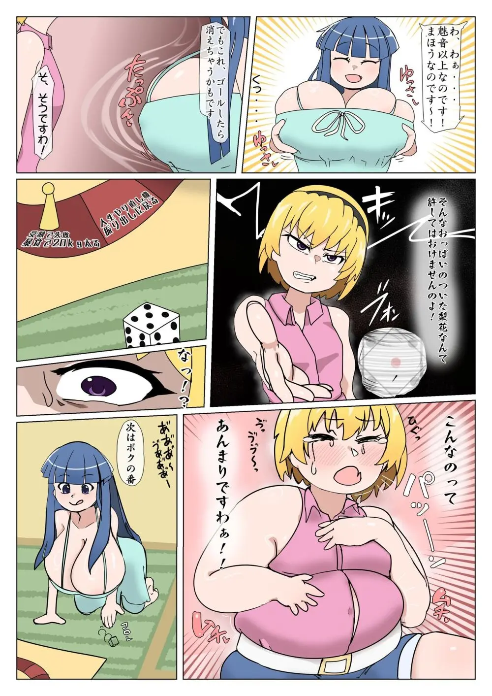 Dice game - page2