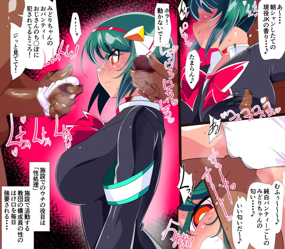 対魔童貞師みどり Ero 05 - page19