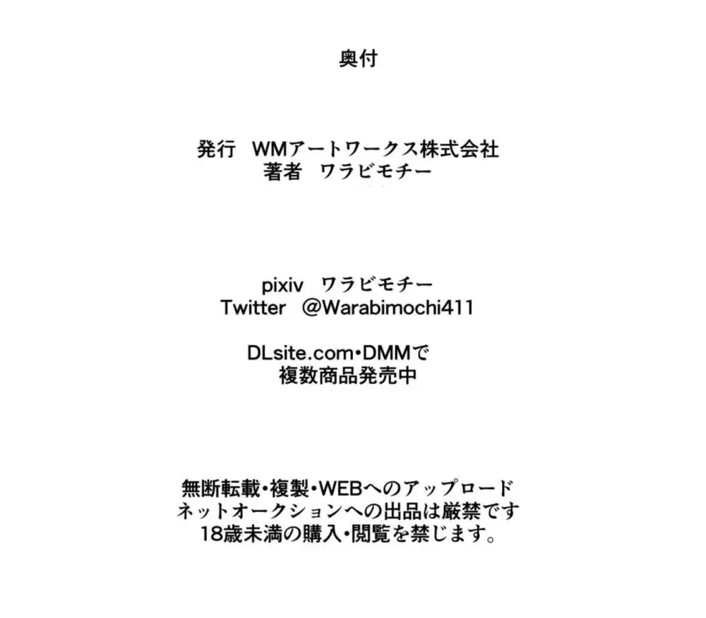 対魔童貞師みどり Ero 05 - page41