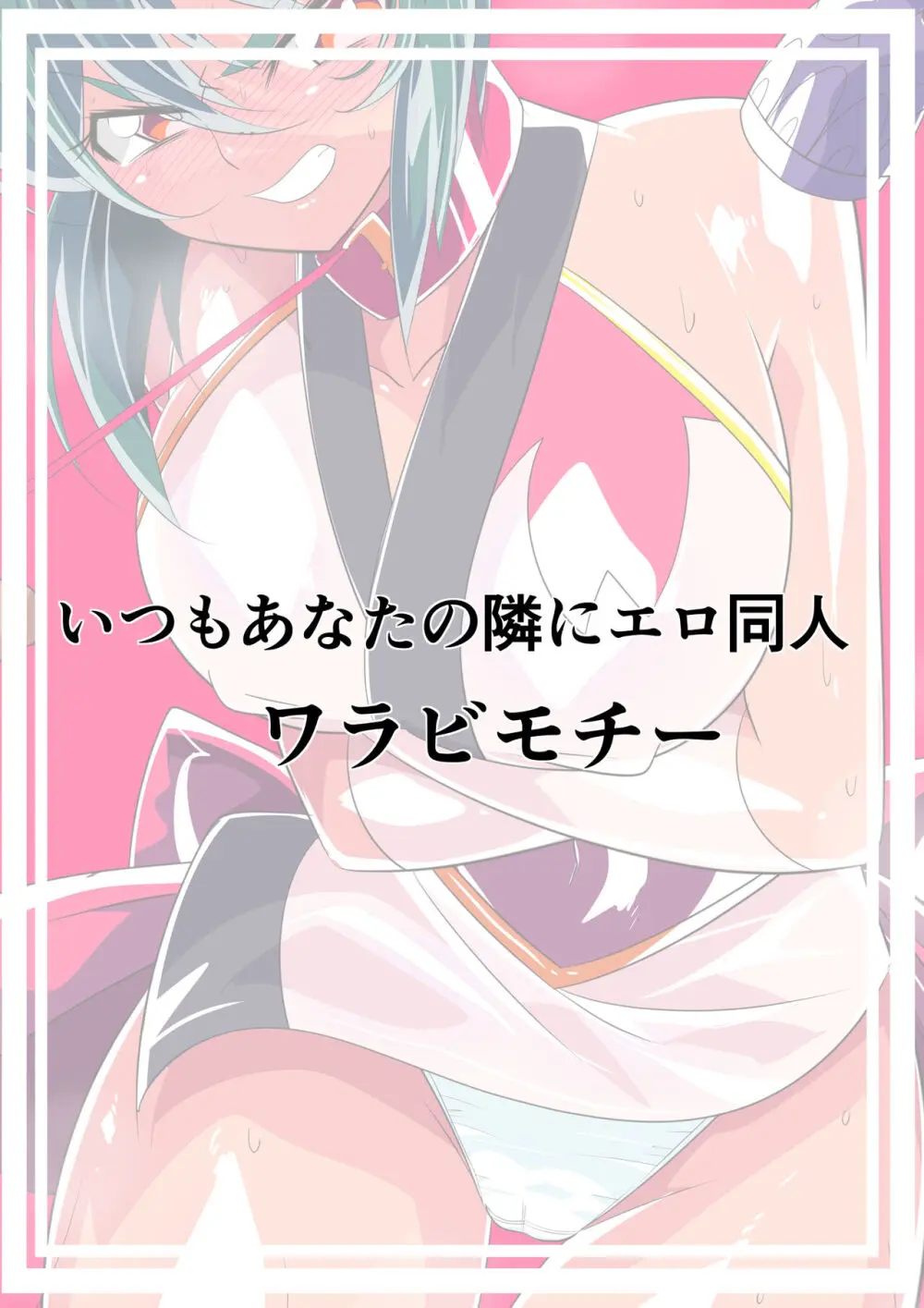 対魔童貞師みどり Ero 05 - page42