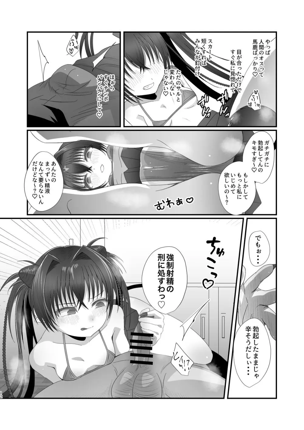 さきゅらせ学園 〜男を見下す生意気メス○キを絶倫チンポで報復わからせ！〜 - page12