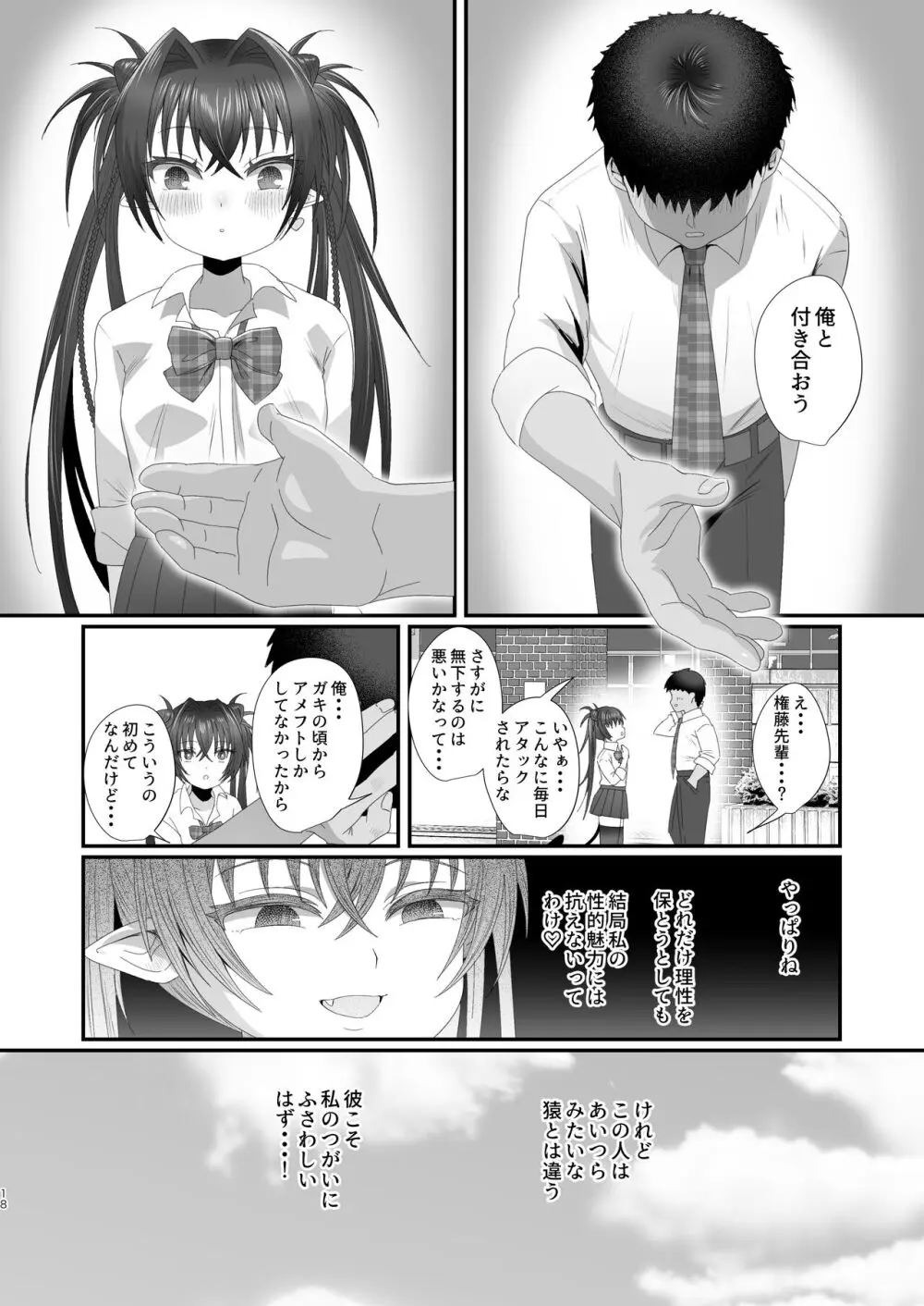 さきゅらせ学園 〜男を見下す生意気メス○キを絶倫チンポで報復わからせ！〜 - page18