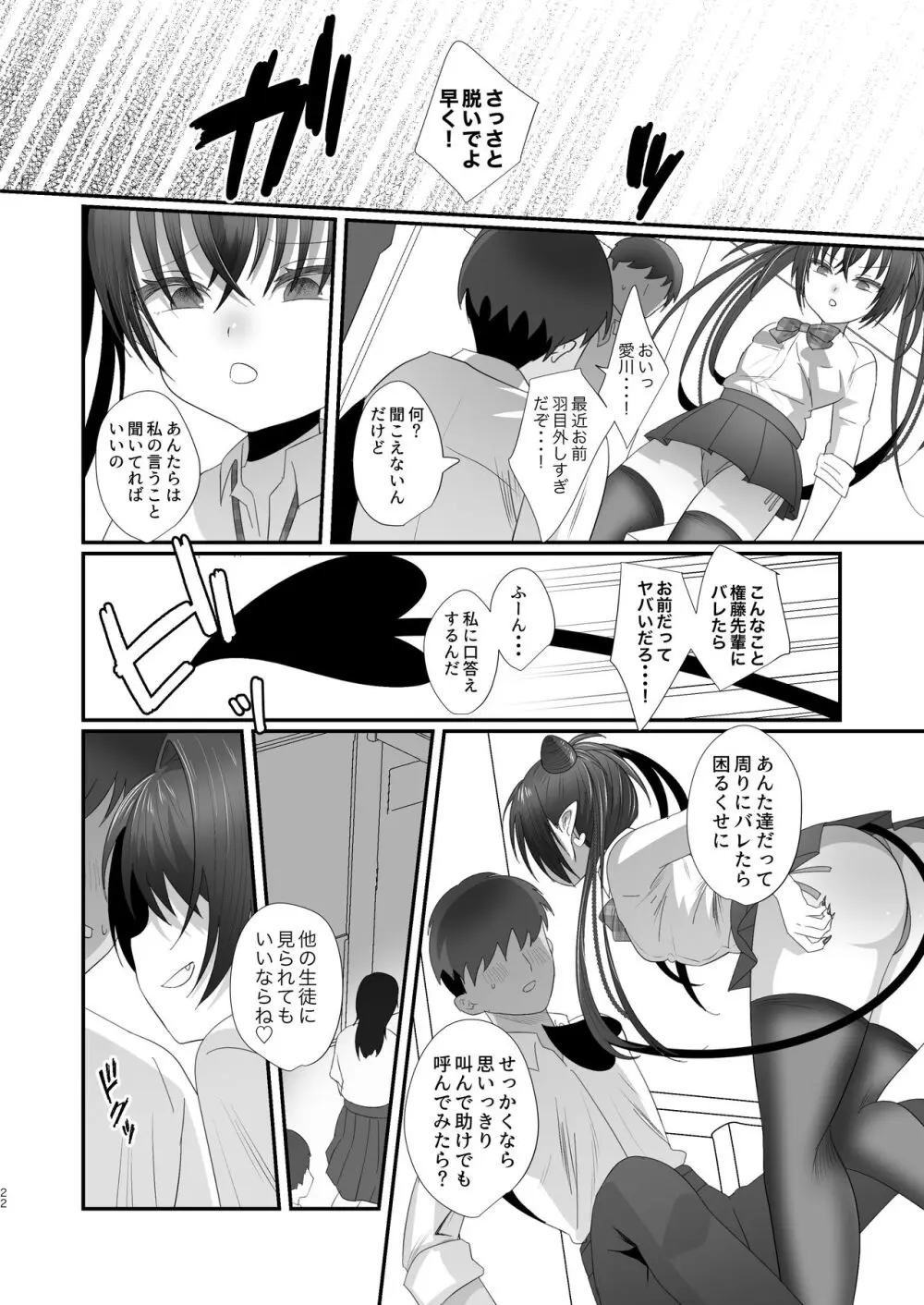 さきゅらせ学園 〜男を見下す生意気メス○キを絶倫チンポで報復わからせ！〜 - page22