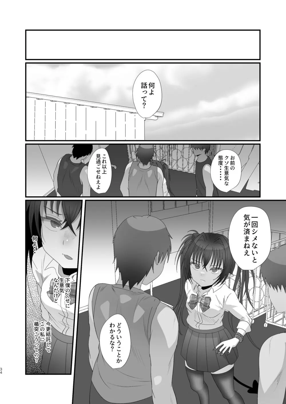 さきゅらせ学園 〜男を見下す生意気メス○キを絶倫チンポで報復わからせ！〜 - page34