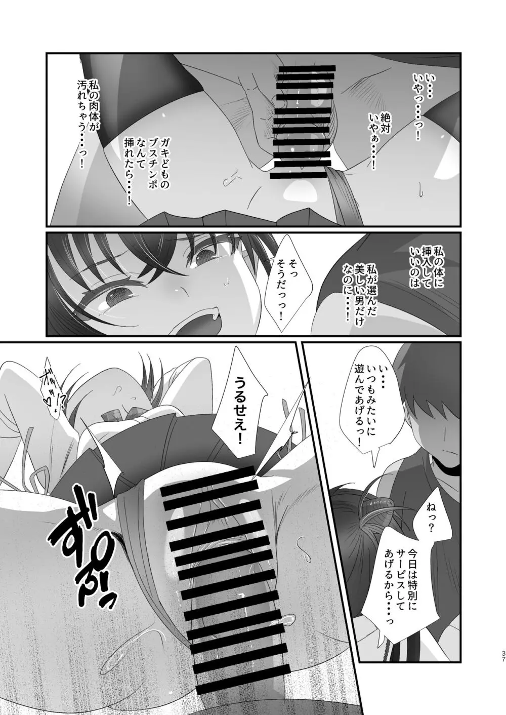 さきゅらせ学園 〜男を見下す生意気メス○キを絶倫チンポで報復わからせ！〜 - page37