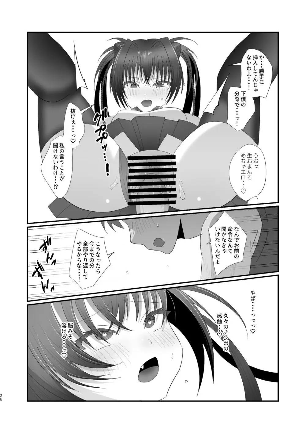 さきゅらせ学園 〜男を見下す生意気メス○キを絶倫チンポで報復わからせ！〜 - page38